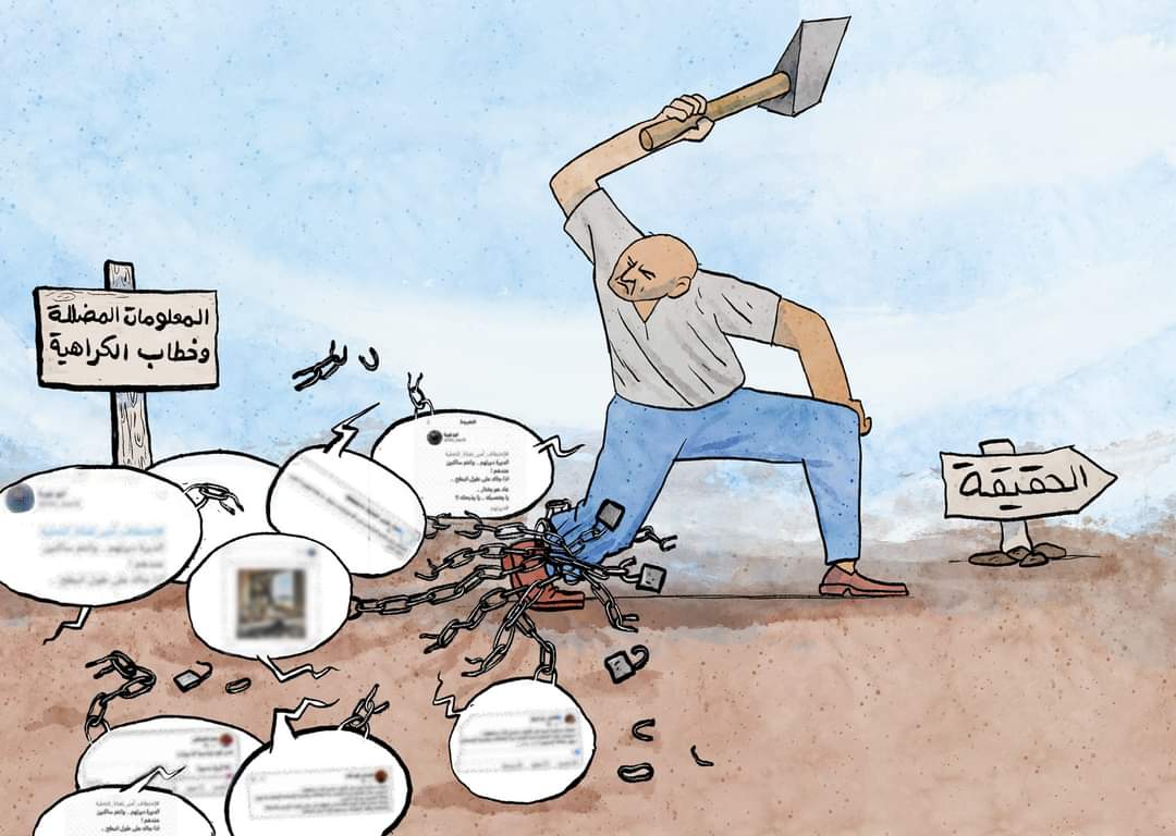 المعلومات المضللة وخطاب الكراهية 