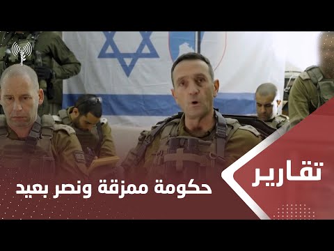 غـ،,،ـزة تكشف هشاشة الصهـ،,،ـاينة.. حكومة ممزقة ونصر بعيد المنال