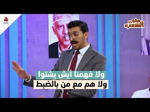 يا للغرابه .. ماذا قالت الصحف الإسرائليـ ـة عن إيران واليمن؟ | مقهى الشعب