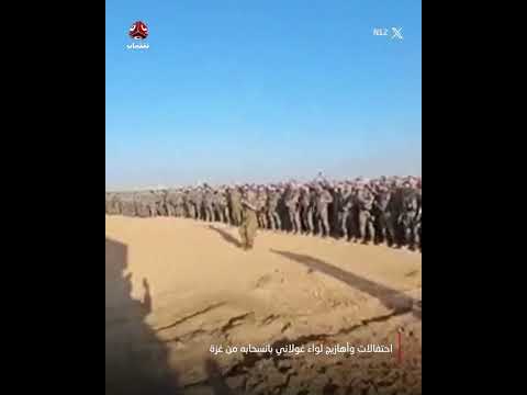 احتفالات وأهازيج بانسحاب لواء غولاني من غزة